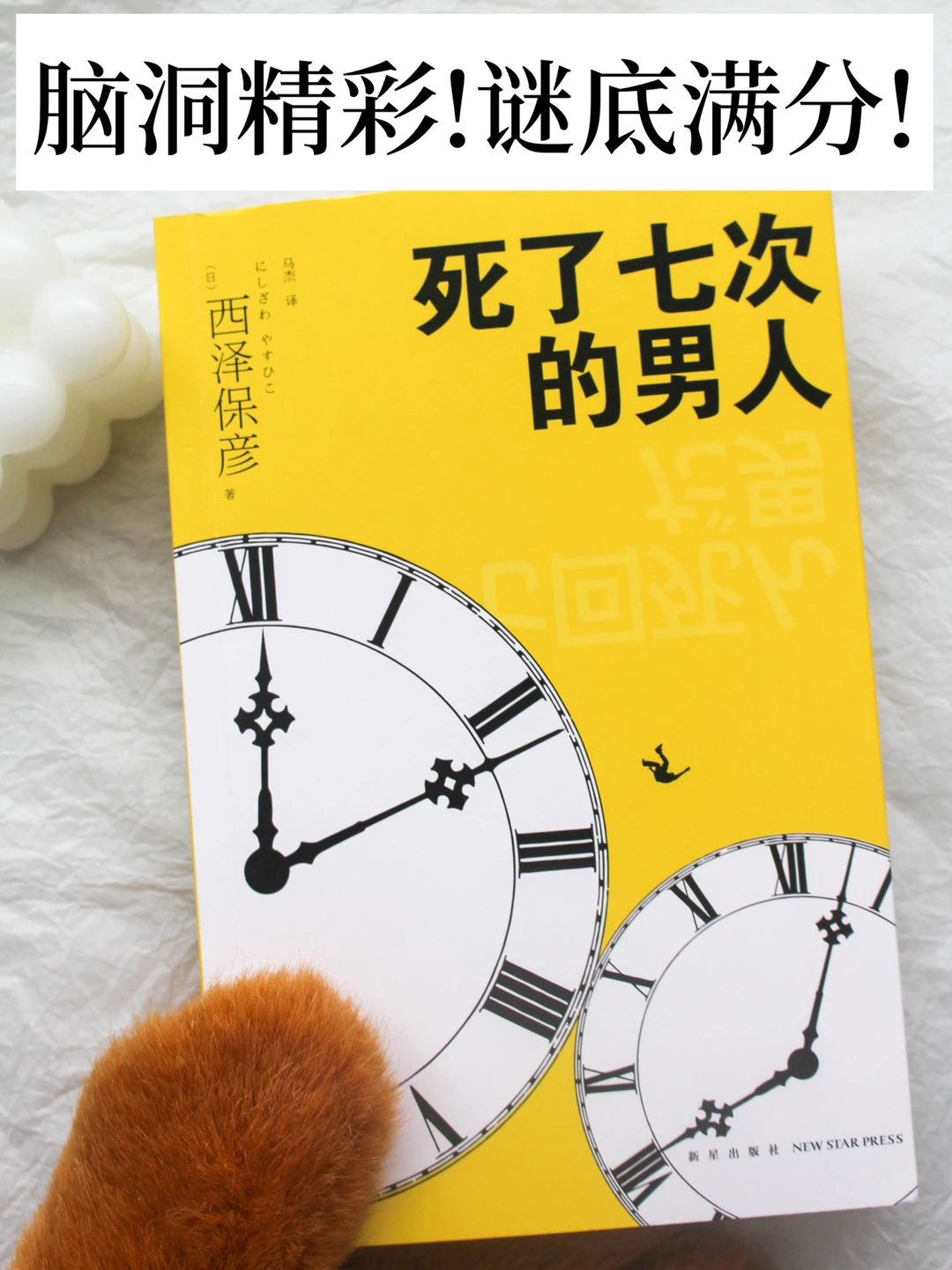 豆瓣8.0 | 为什么一个男人能死七次？