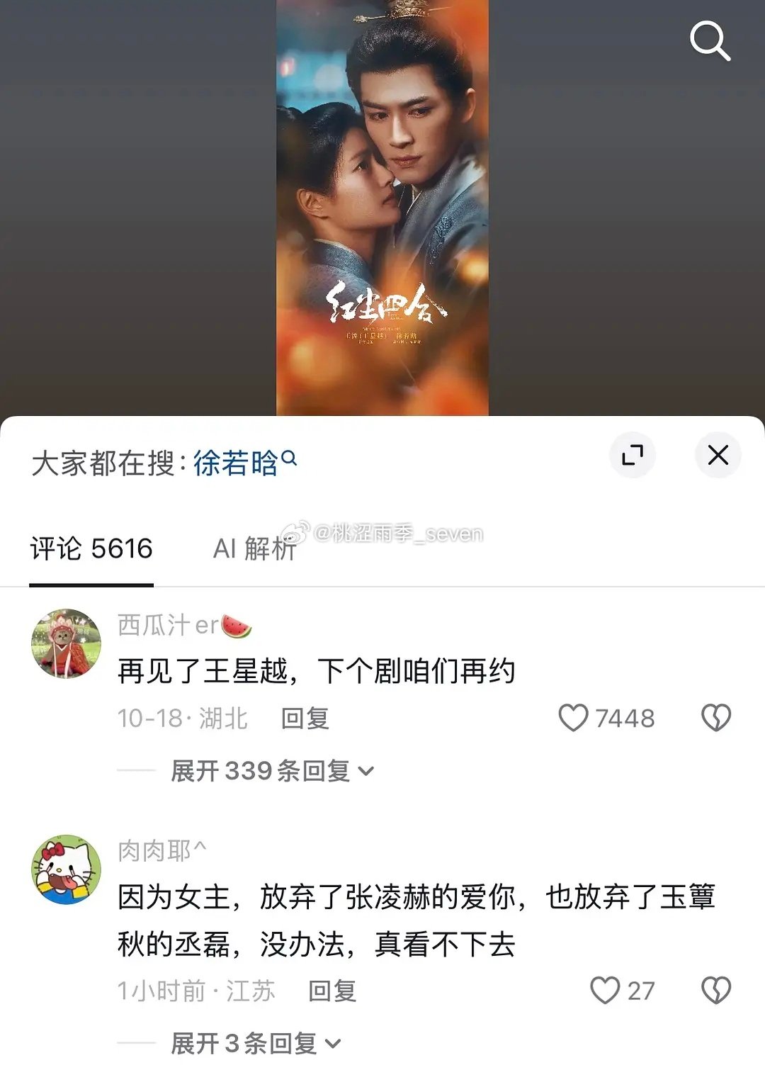 徐若晗的女主剧为什么总是劝退观众 连续5部已播剧和待播剧评论区都在说因为她要弃剧 ​