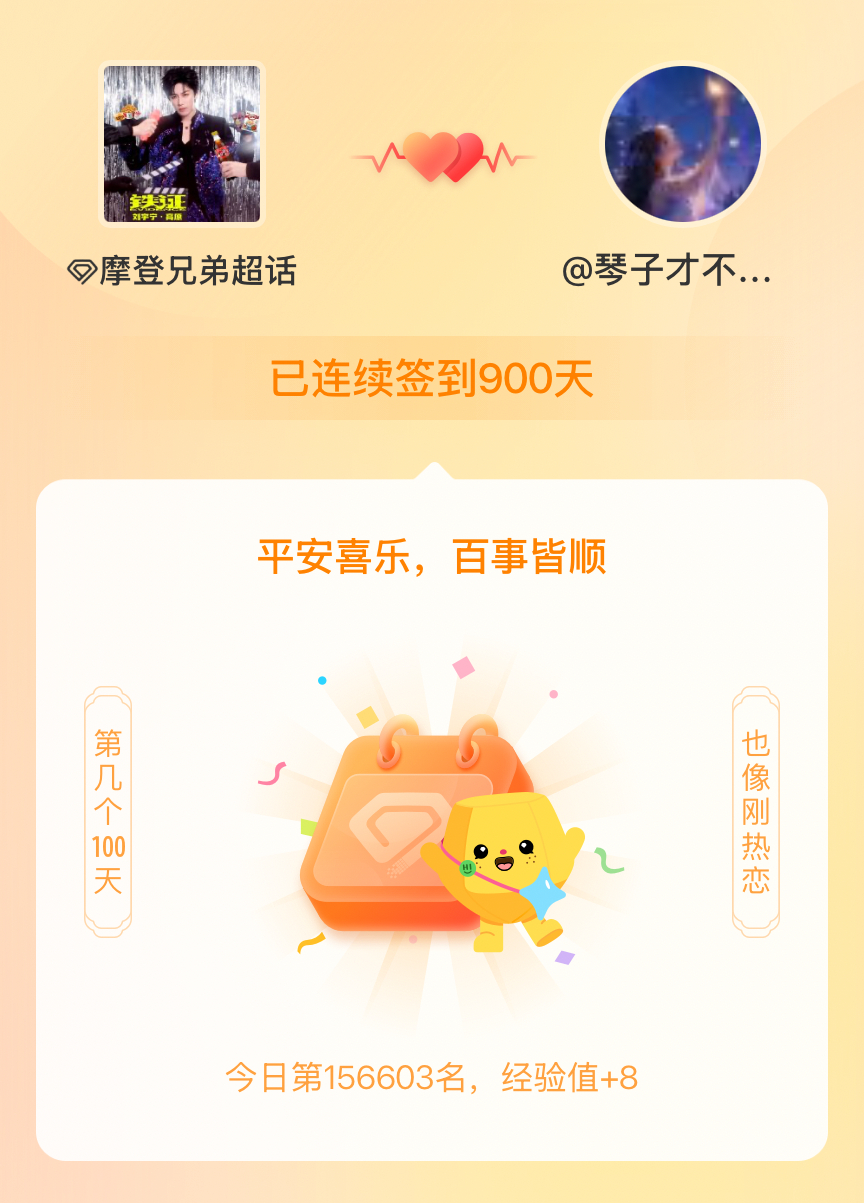 我在[超话]，百看不厌，久处亦欢~岁岁年年，我一直在。 ​​​