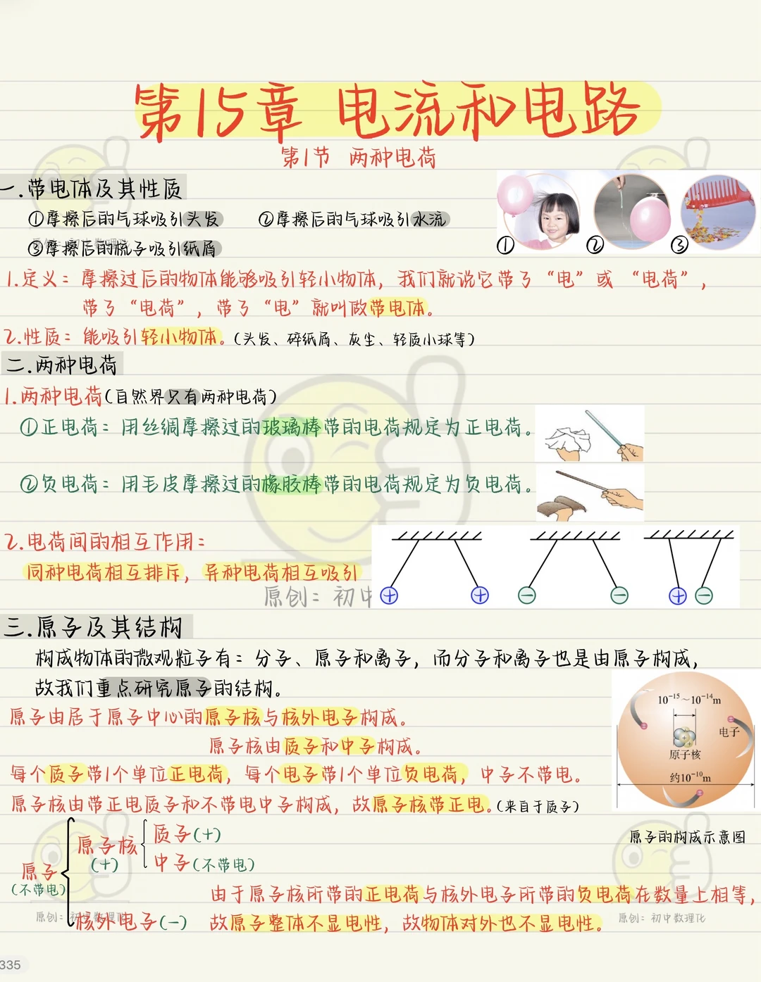 初三物理重难点：两种电荷