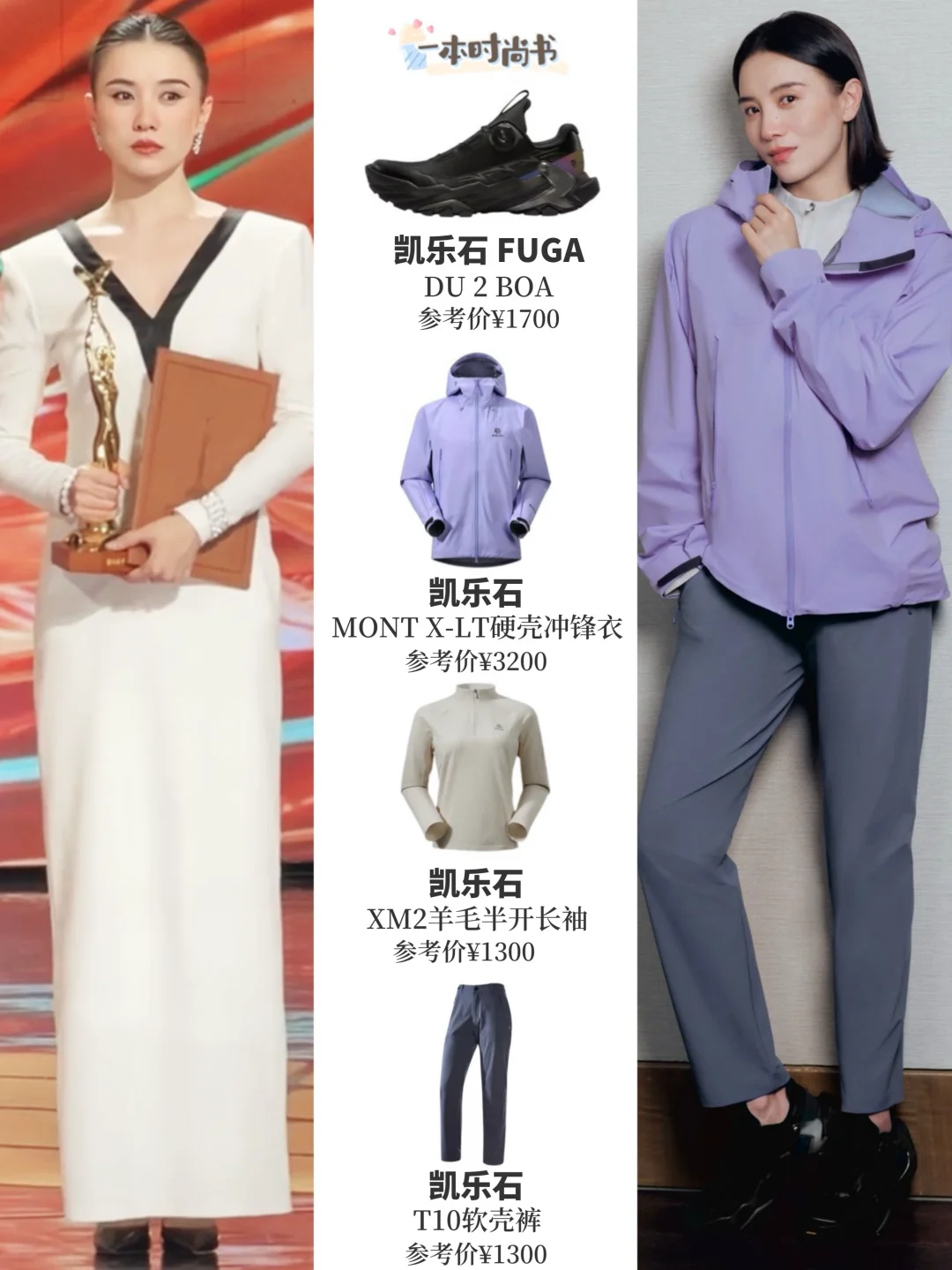 金鹰视后的可塑性…宋佳的户外穿搭也是没谁
