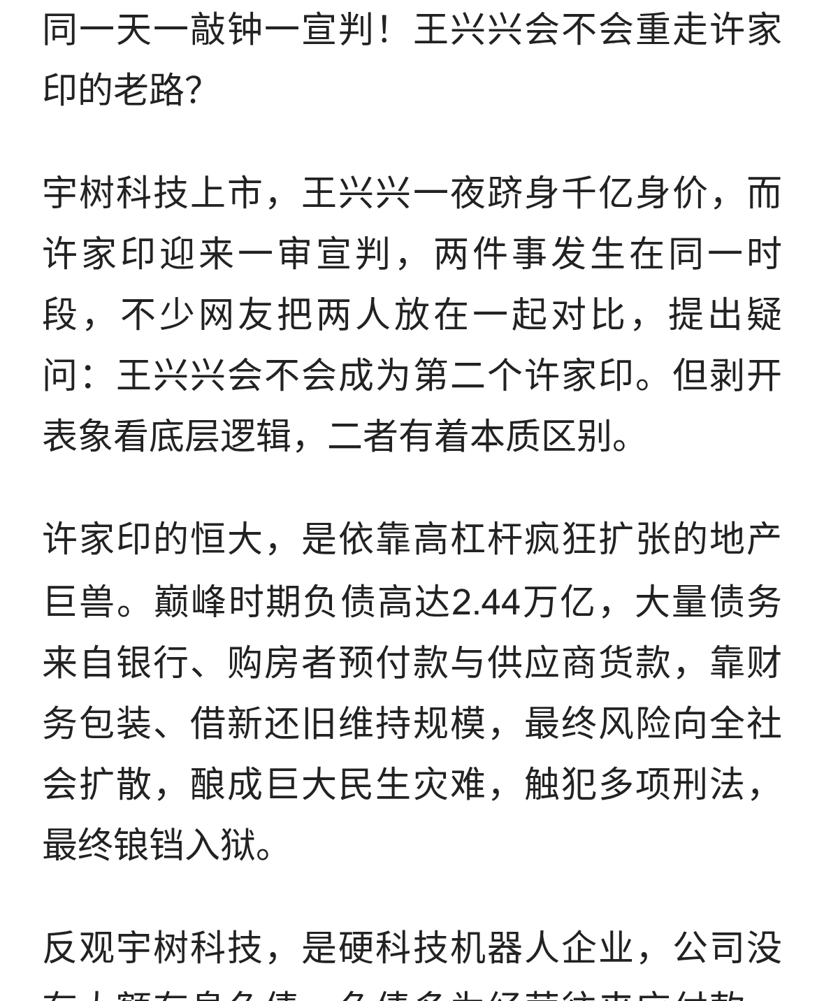 王兴兴会成为第二个许家印吗？两场财富狂欢本质完全不同