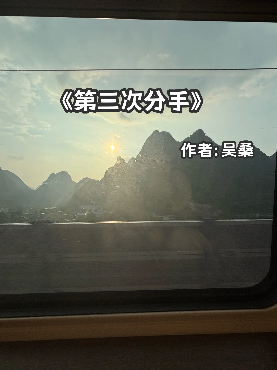 宅家小说｜破镜重圆《第三次分手》