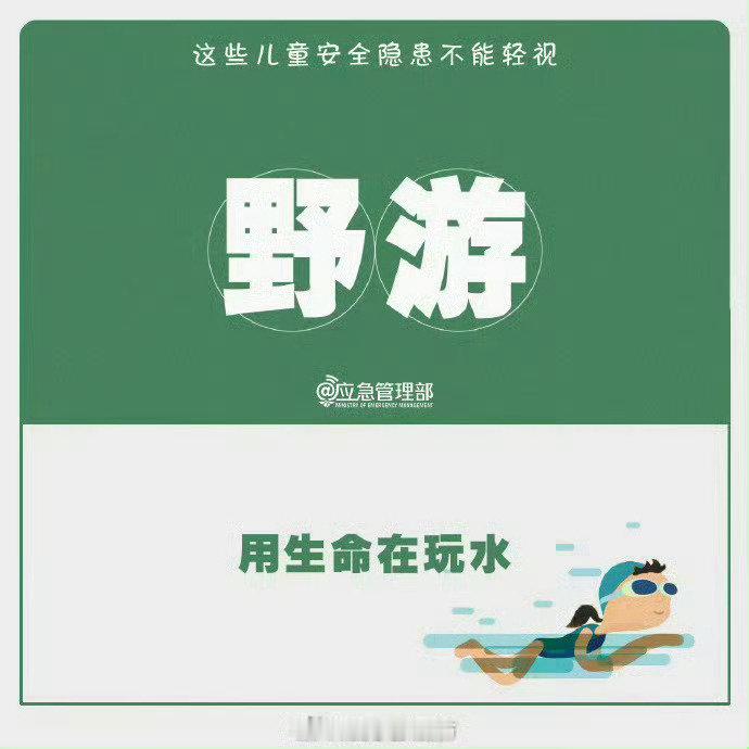 #北京大兴消防[超话]##让我们一起来学习##1岁幼儿误食毒鸡蛋后脑萎缩##幼儿误食含老鼠药的鸡蛋邻居自首#儿童居家安全提示。提醒各位家长及监护人：儿童安全无小事，家长们一定要看好孩子。更多提示戳图！ ​​​