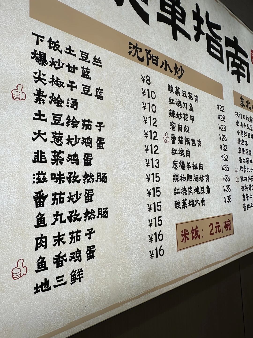广州最便宜的东北菜！！！！