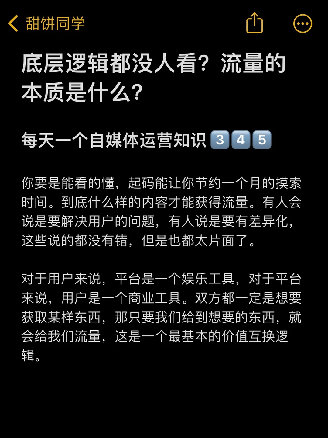 流量的本质是什么