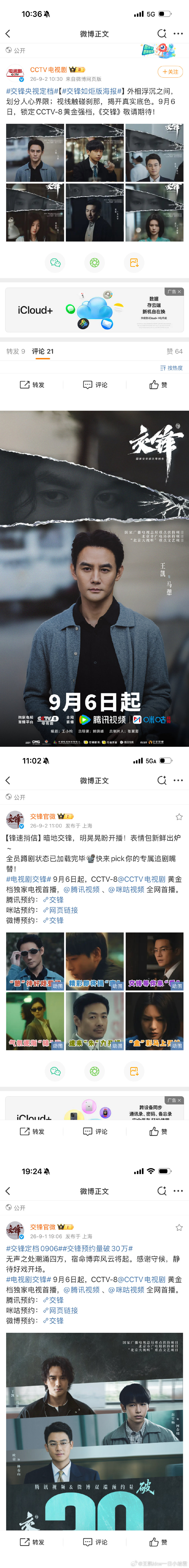 #王凯马憩##王凯终于杀回谍战赛道了# 9.2小结: 1.室宝官微更新；2.交锋官博po海报+表情包；3.交锋花絮+主题曲；4.媒体报道；5.饭制图2则。#陪王凯细水长流# ​