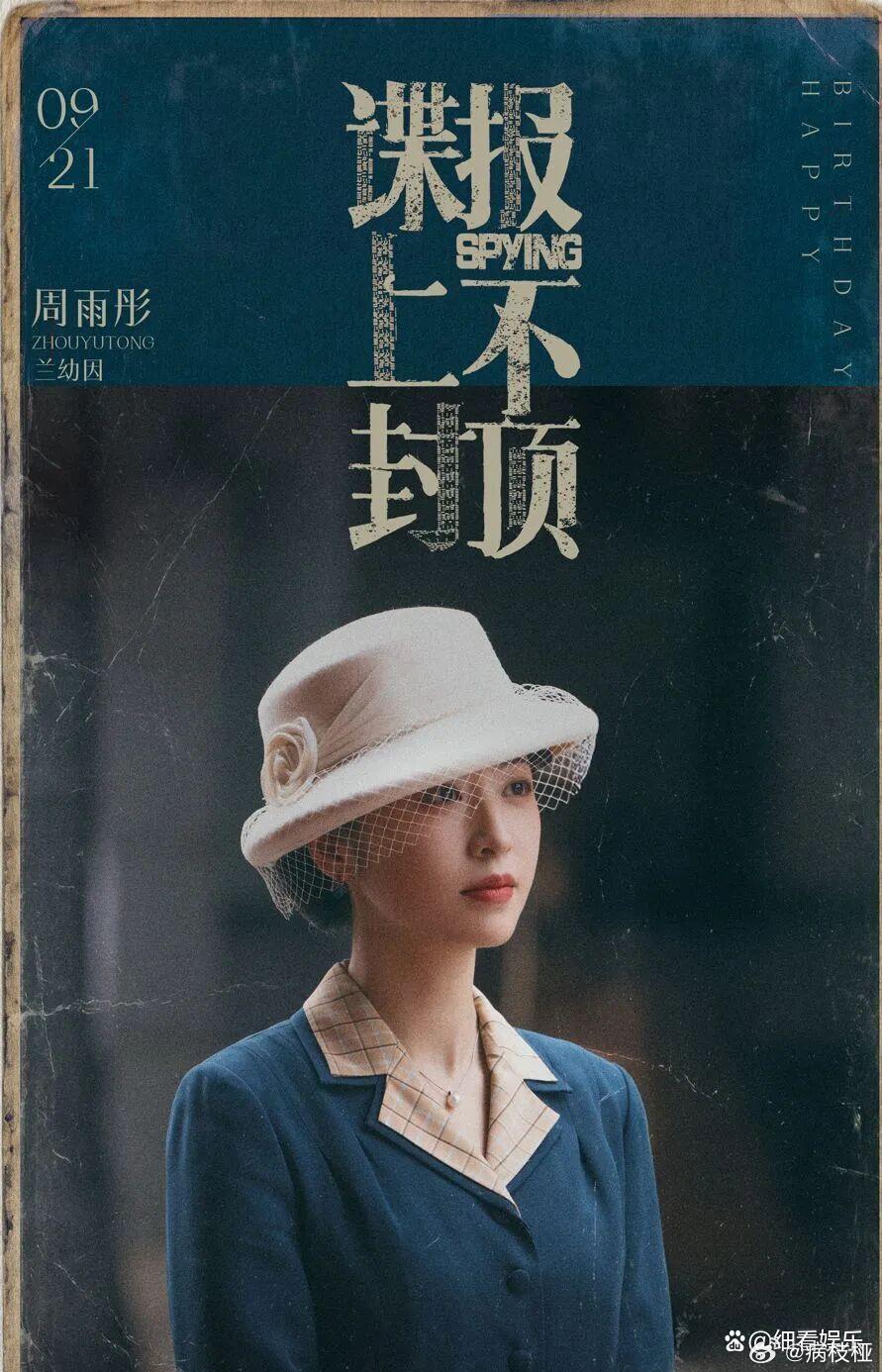 正午阳光时隔十年再出谍战大作！肖战周雨彤主演《密报无上限》，央视优酷联合首播 ​