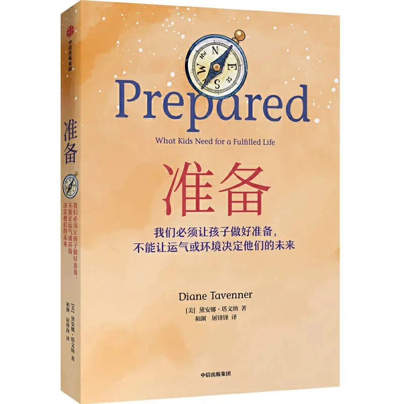 好书推荐 | 《准备》不可思议的教育轰动全美