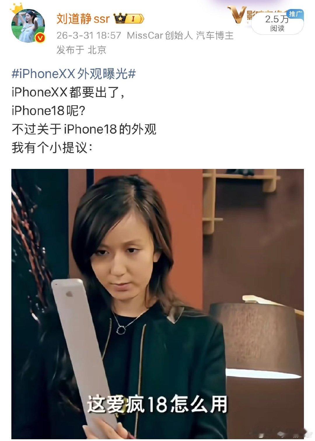 #iPhone17Pro和18Pro外观对比#
变化太小了
要是当时采用我的提议 肯定卖爆了[doge] ​