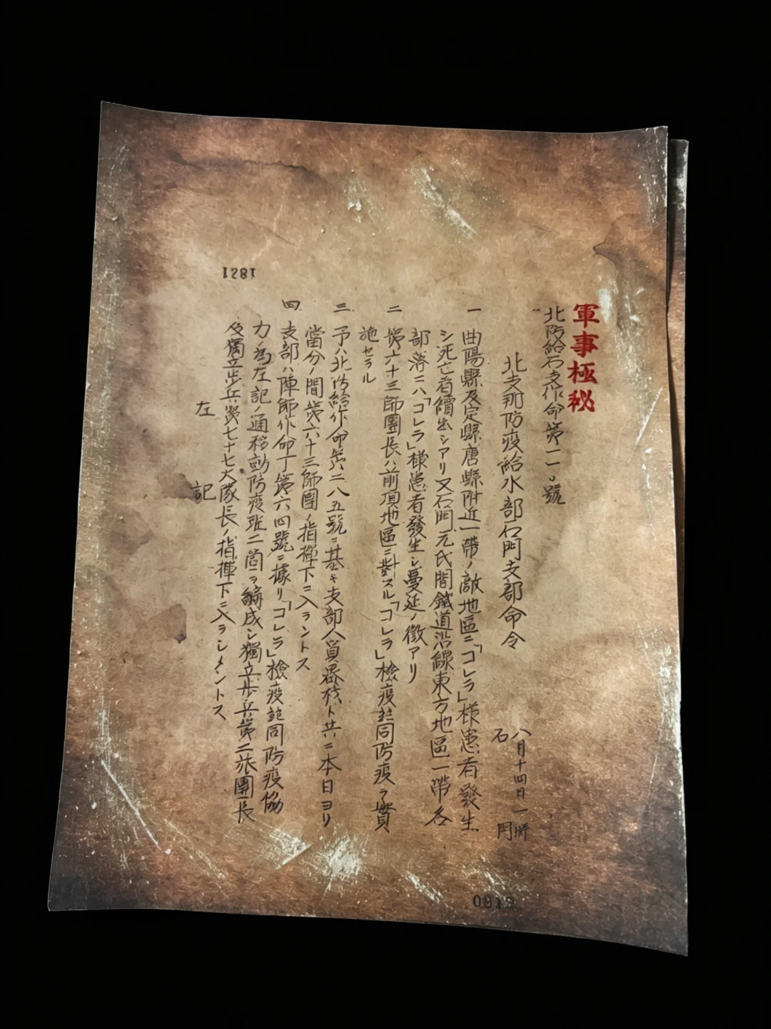 别划走！这是日军细菌战的绝密命令