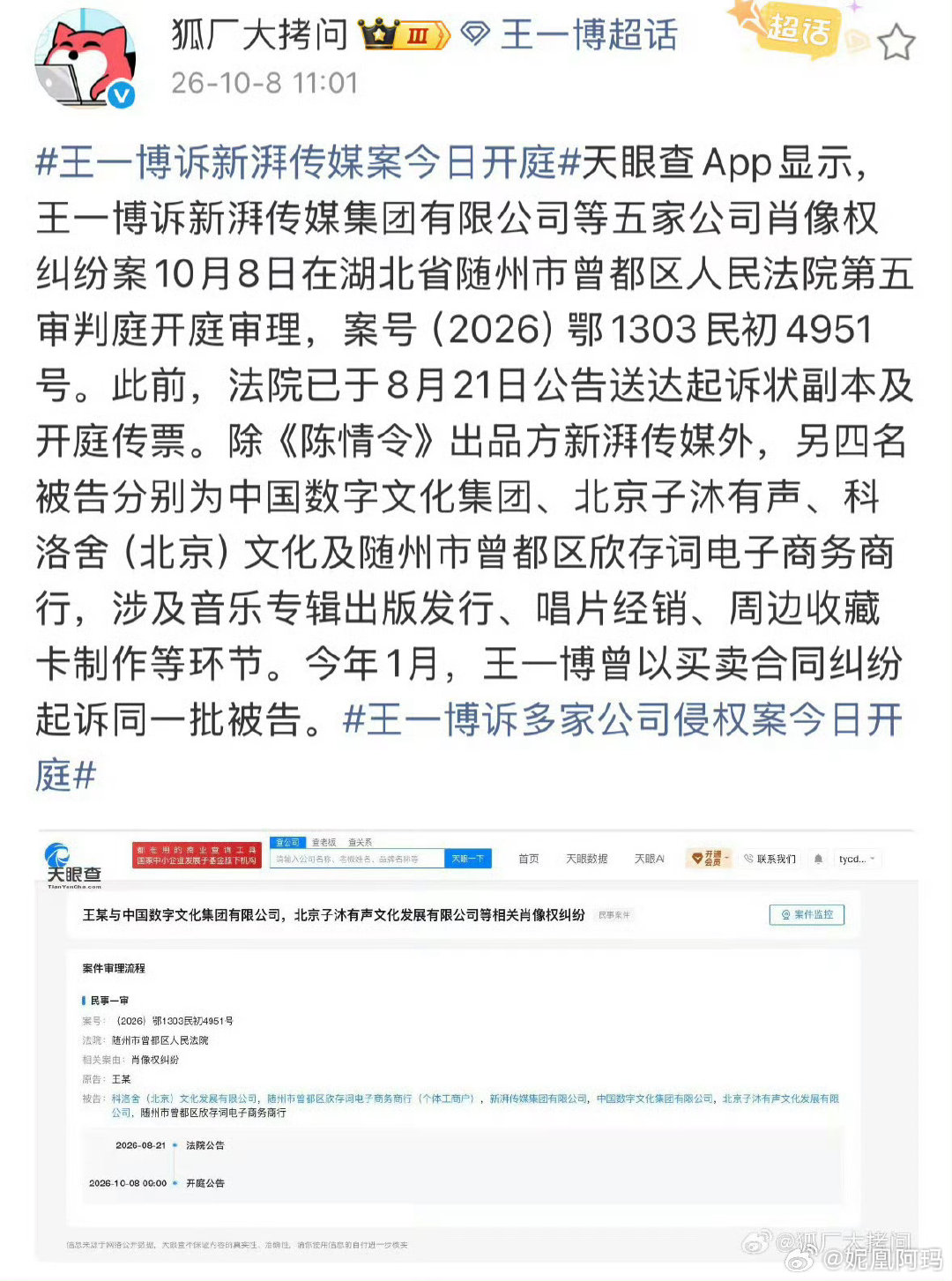 #王一博诉新湃传媒案开庭#
新湃传媒炒作cp的源头，这个世界就是这样的，谁忍无可忍谁真不想被蹭谁就先告，至于忍无可忍的这些背后都是谁在操纵谁带给王一博谁还在继续厚脸皮蹭的，别问[作揖] ​
