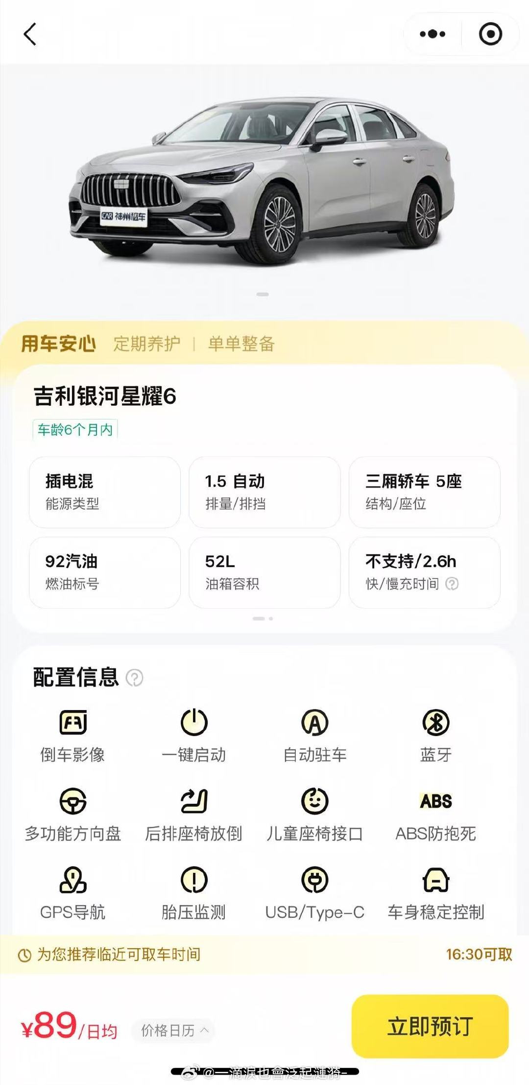 #原来每个月都有适合旅游的城市#中秋国庆自驾好时机！神州租车备好十万新车，多款车型任选，不管城市漫游还是山野出行，轻松解锁旅途，假期租车就选神州。#中秋国庆租车选神州##神州租车# ​