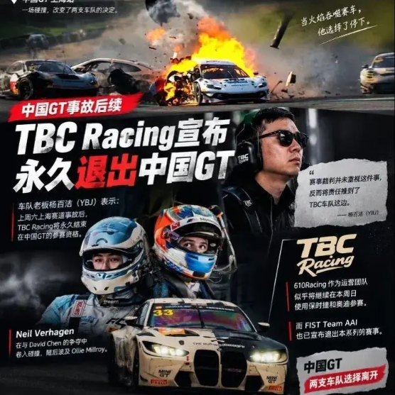 火灭了，车烧了，人救出来了...但脸也是真丢尽了，中国GT迎来了史上最大的退赛潮！

赛车手被困火海，日结60的大爷甩了灭火器撩了，冲上去救人的竟是竞争对手！China GT的笑话背后，藏着多少血色真相？

2026年9月5日，China GT上海站上演惊魂一幕！37号与33号赛车相撞，殃及91号车