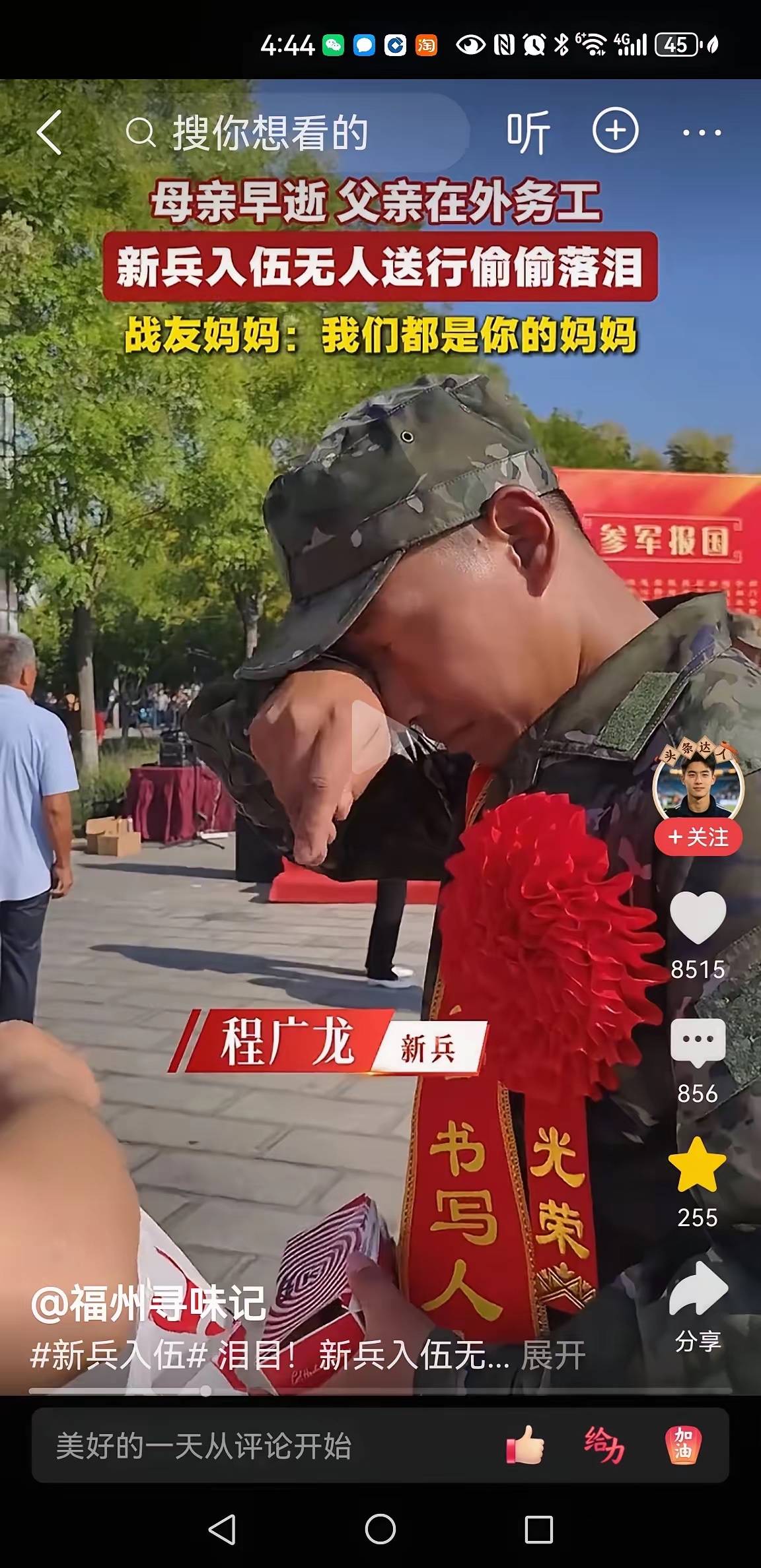 河南一新兵入伍无人送行，妈妈去世家人无法前来，四位好心女士当起“临时妈妈”递吃递喝，还要给现金，“孩子，我们以后就是一家人”

九月十五号，河南卫辉新兵欢送大会现场，锣鼓喧天，人声鼎沸。别的新兵身边围着一大家子人，拍照的、叮嘱的、抹眼泪的，唯独程广龙一个人站在那儿，身边空荡荡的，连个说话的人都没有。