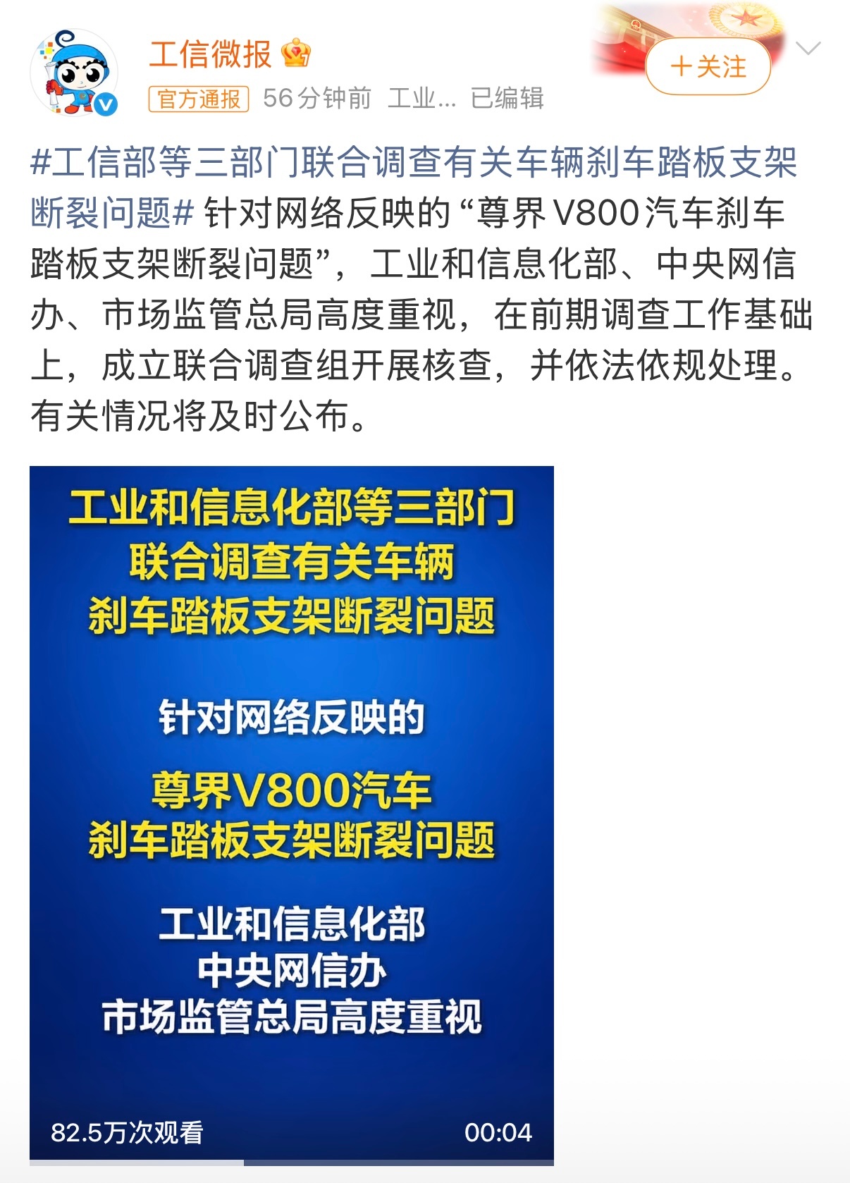 三部门联合调查尊界刹车断裂联合调查含金量很足，尊界声明积极配合！ ​​​