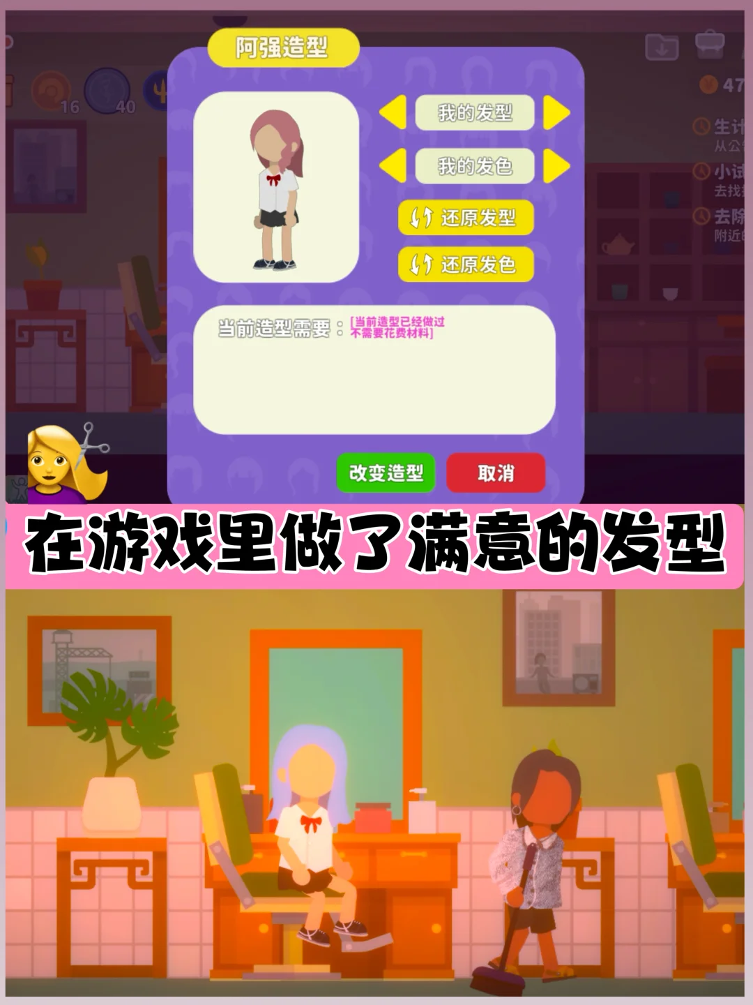 🍥在游戏里做了满意的发型～