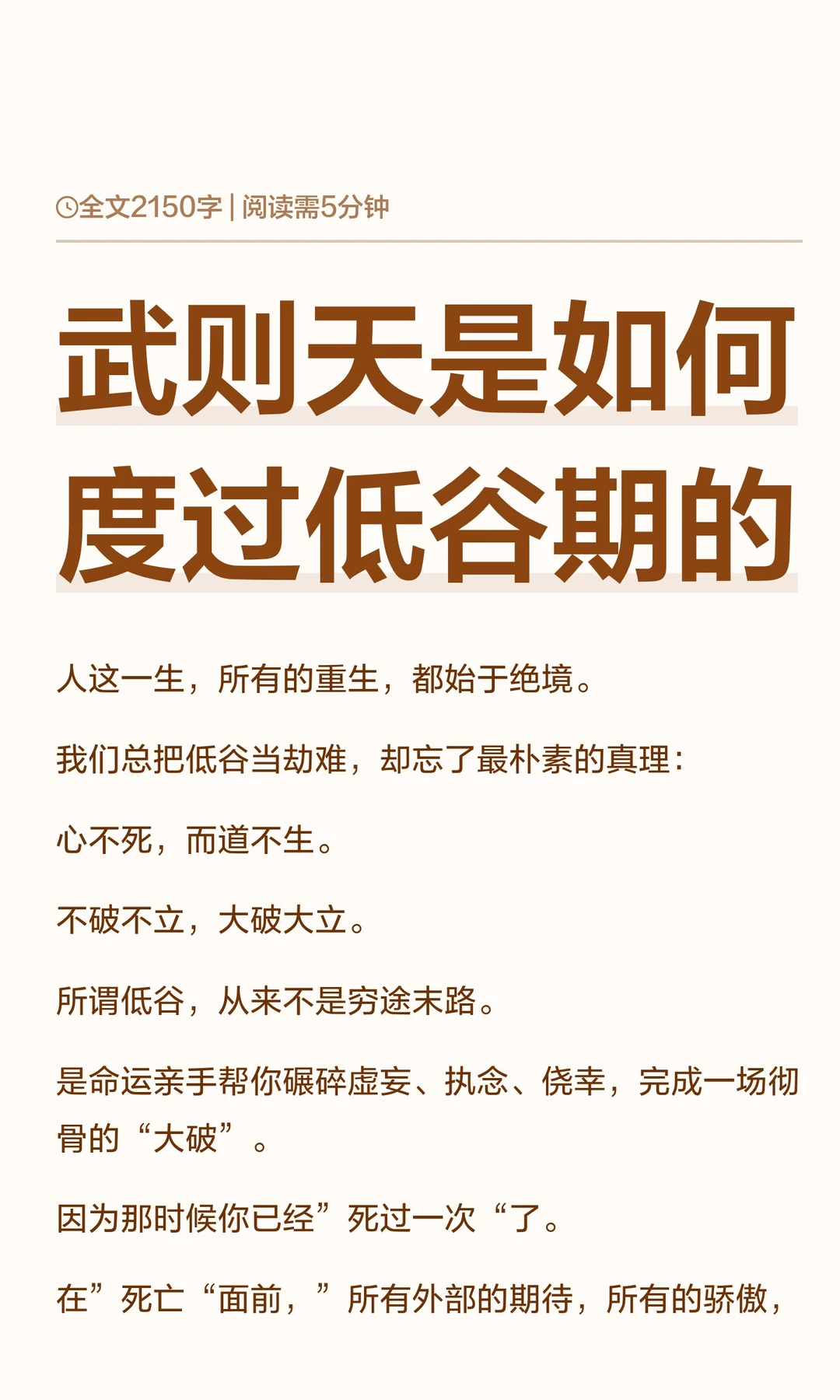武则天是如何度过低谷期的