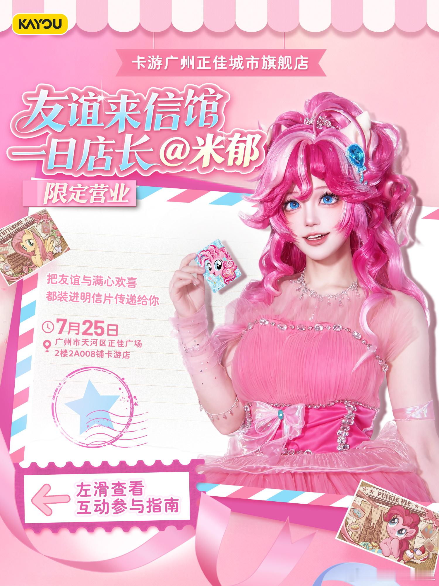 💌友谊来信馆｜一日店长预约开启  💖友谊来信馆一日店长活动将于7月...
