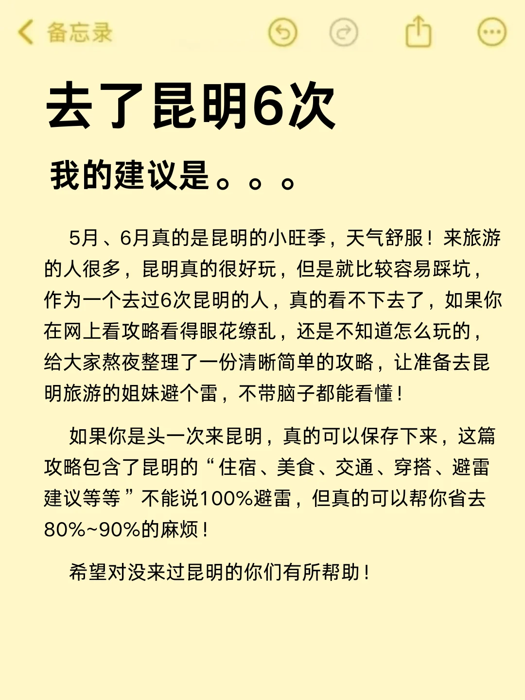 为什么我去昆明旅游之前没刷到这篇😅