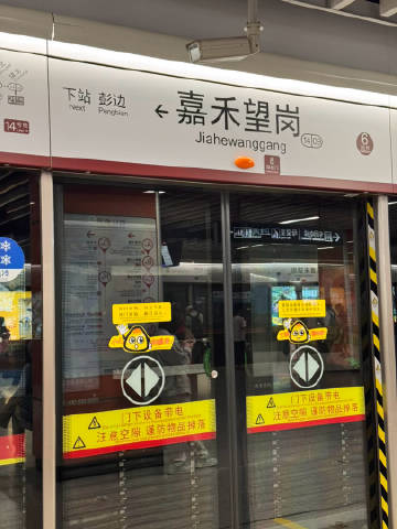 下一站嘉禾望岗