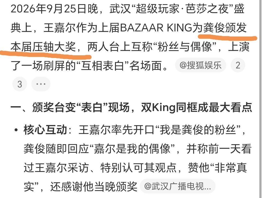 #龚俊芭莎king# 
对不起，龚老师，我真以为昨晚是个“双黄蛋”来着[笑cry][笑cry][笑cry] ​