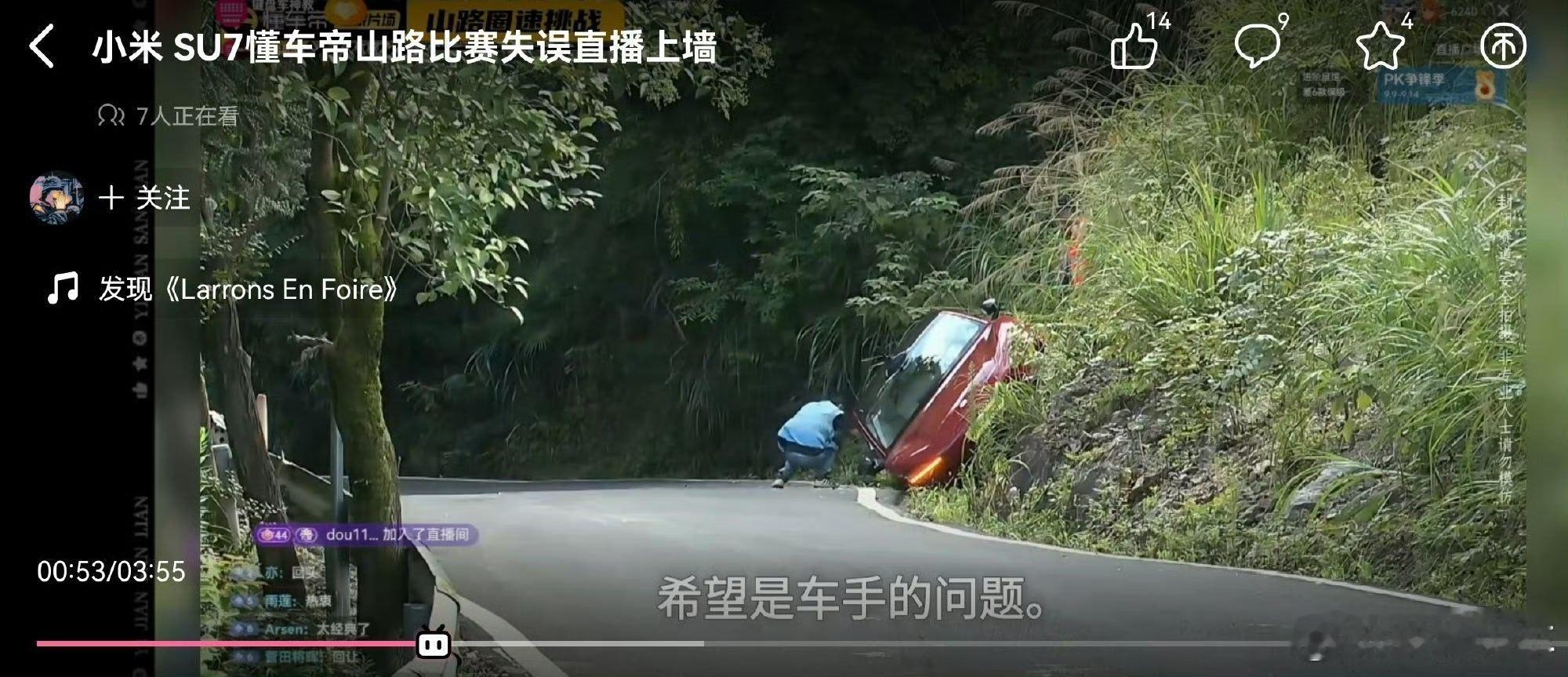 懂车帝这是玩过头了吧？山路跑圈速把雷总的小米su7搞上墙？应该是车手的问题吧！ ​