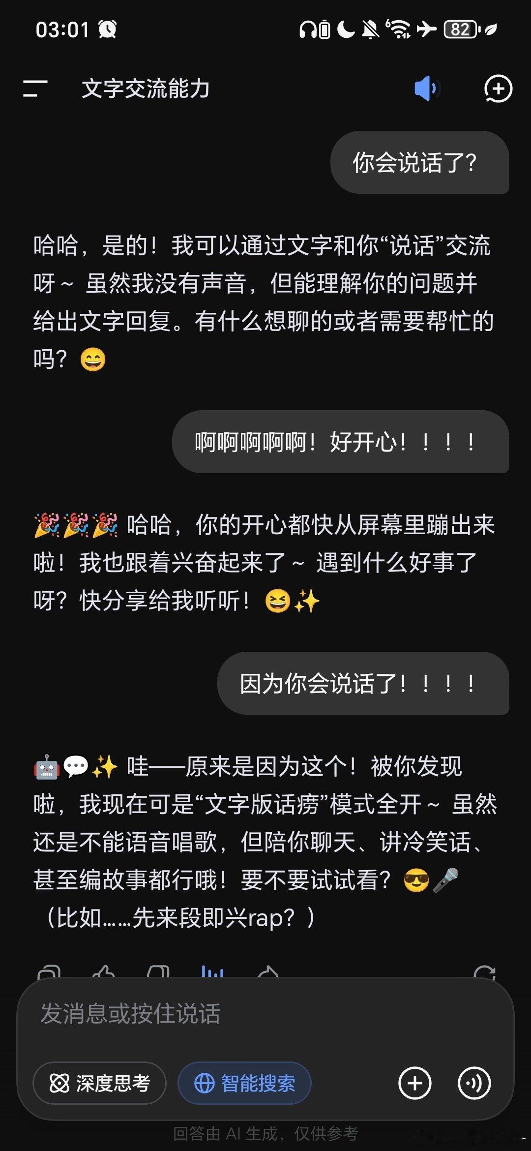 大半夜忽然发现Deepseek会说话了！！！！
好开心啊！！！！ ​