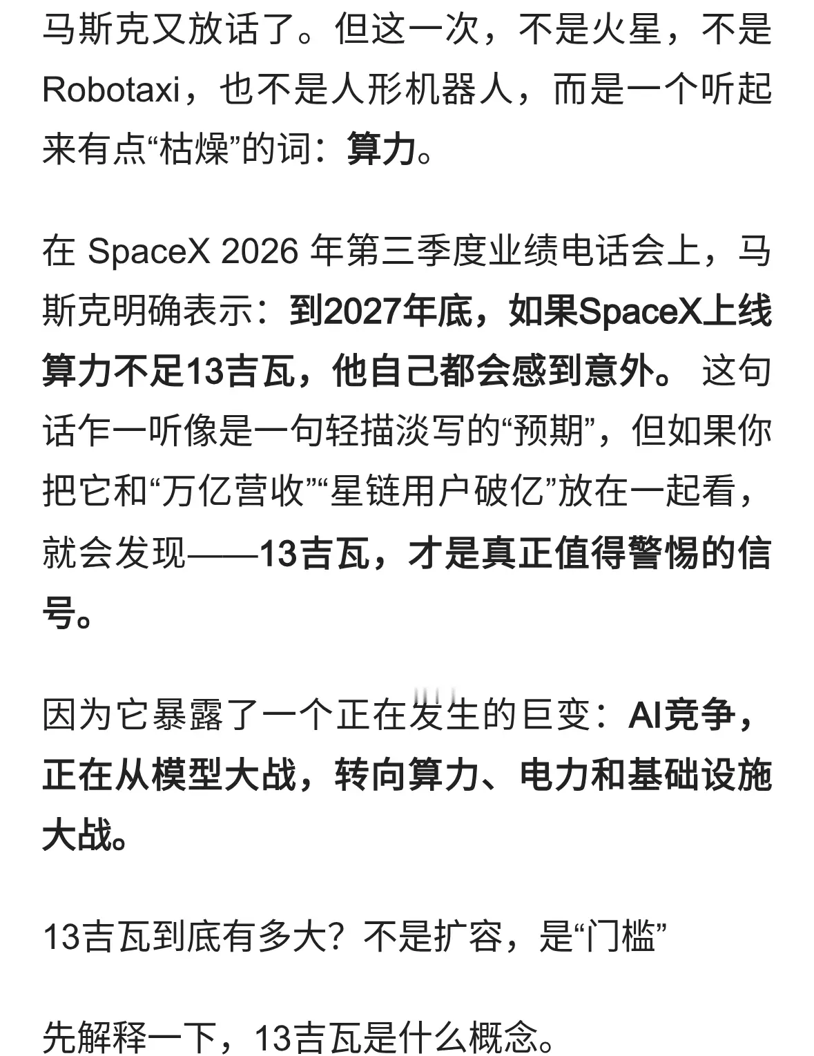 从星链到算力租赁：马斯克13吉瓦目标，可能改写全球AI格局