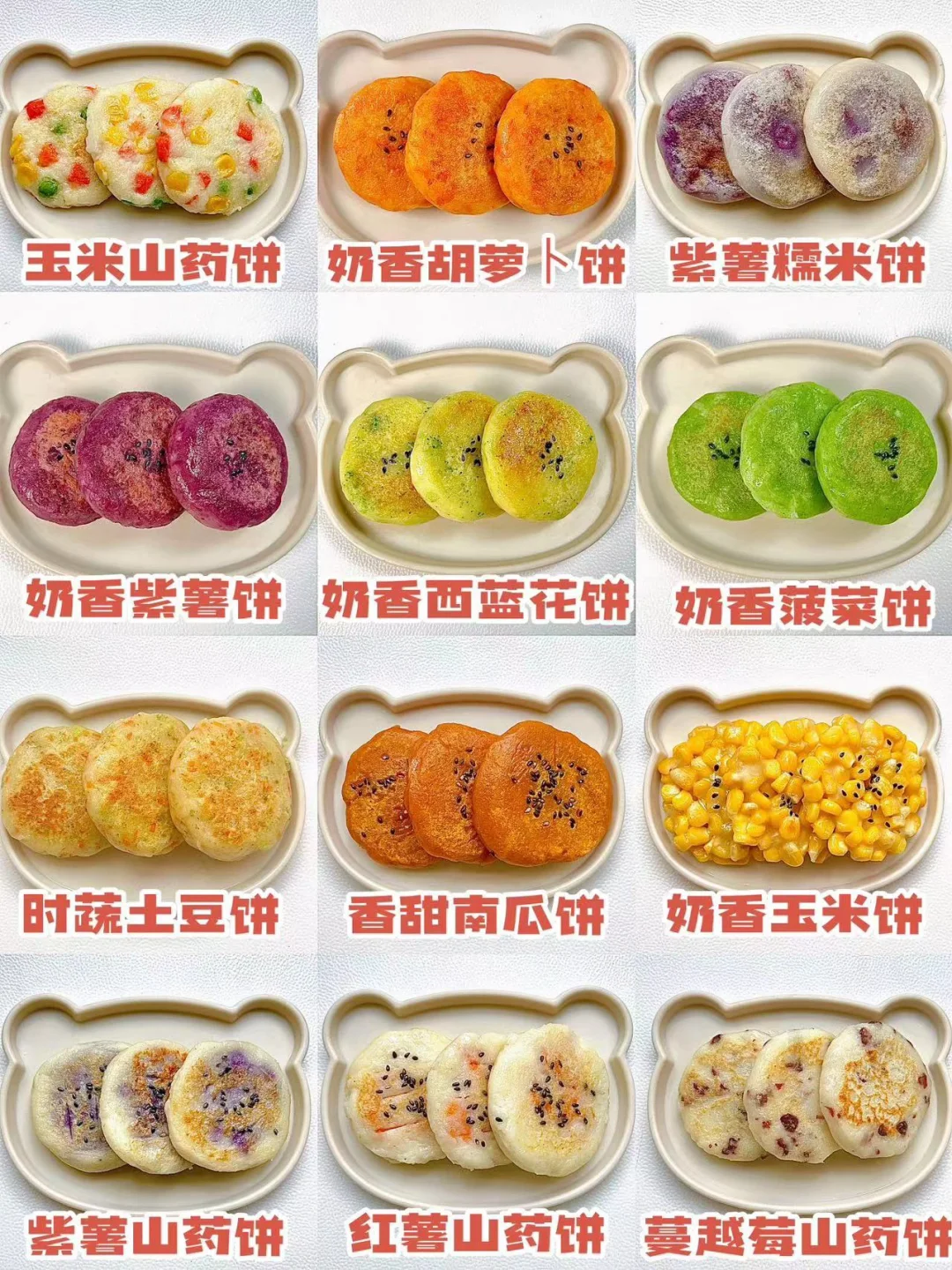 10M➕营养好吃果蔬饼不重样 | 营养均衡哦～