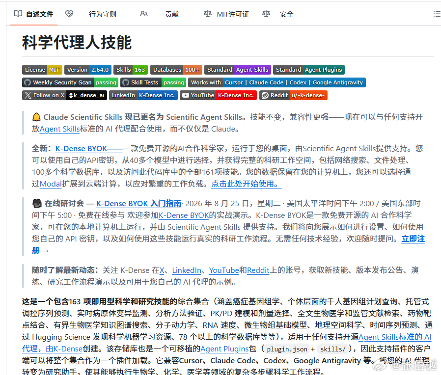 Scientific Agent Skills 最近涨势挺猛，Star 数已经摸到 3.4 万了。

这套东西拿来就能用，科研攻关、数值计算、工程模拟、数据挖掘、金融量化、技术写作全都能覆盖。以前让 Claude 干点正经研究活，动不动就偏题，东拉西扯没个准。挂上这套技能包之后，AI 每一步该干啥、按什么顺序推，全给你安排清 ​