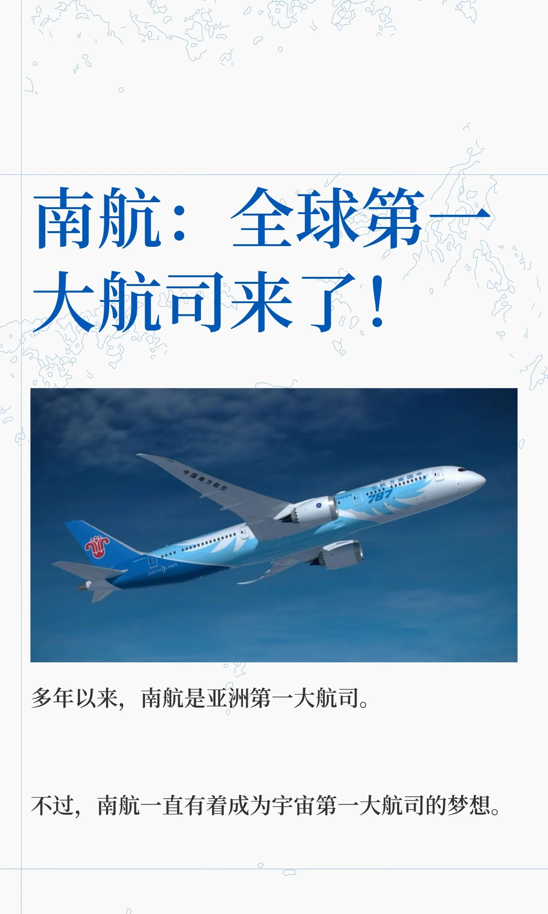 南航：全球第一大航司来了！