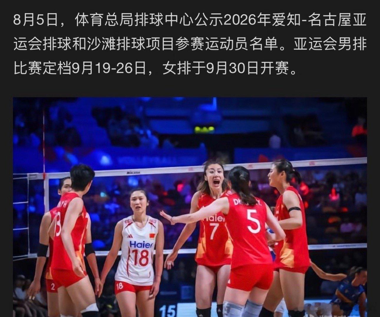 2026年亚运会排球项目名单！！本次公示的亚运会女排阵容里看不到李盈莹...