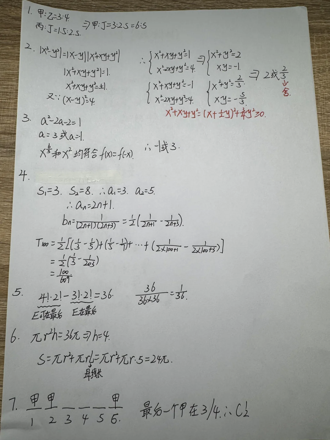 26海绵择校模考1数学部分解析