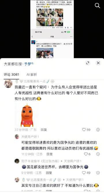 对…………男生喜欢球星篮球明星就是厉害的优越的 女生喜欢爱豆明星就是l...