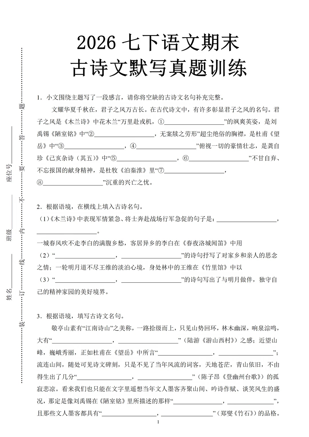 七下期末必刷！古诗文高频理解性默写真题