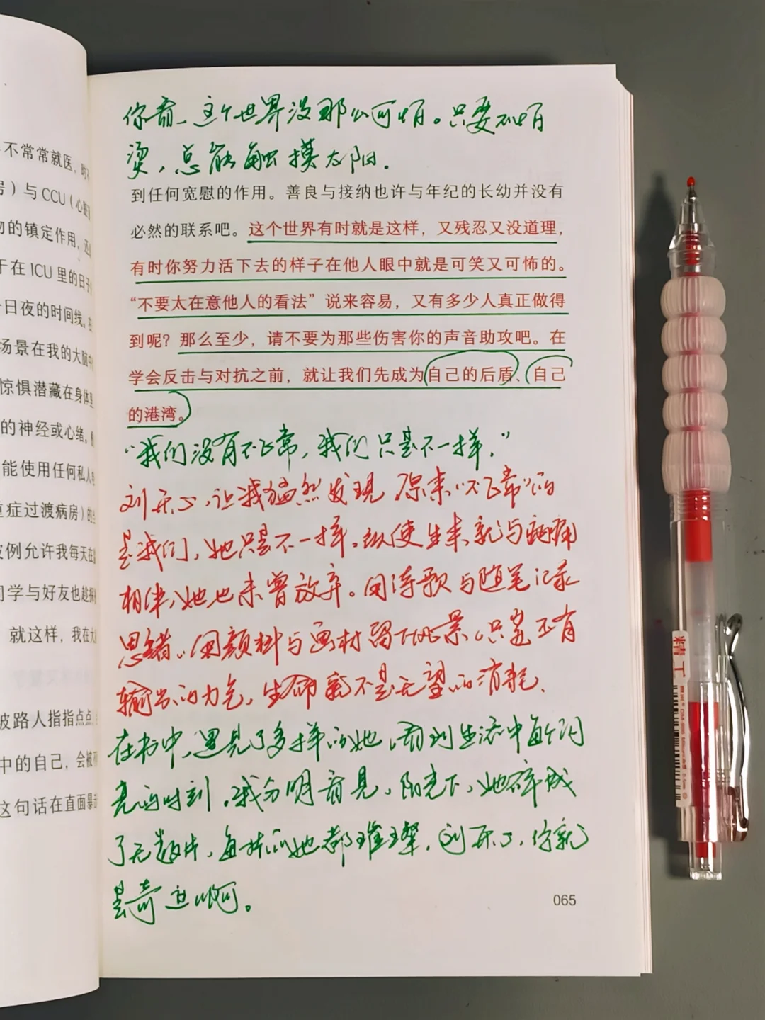 泪崩了😭这本书是我低谷期的救赎！！