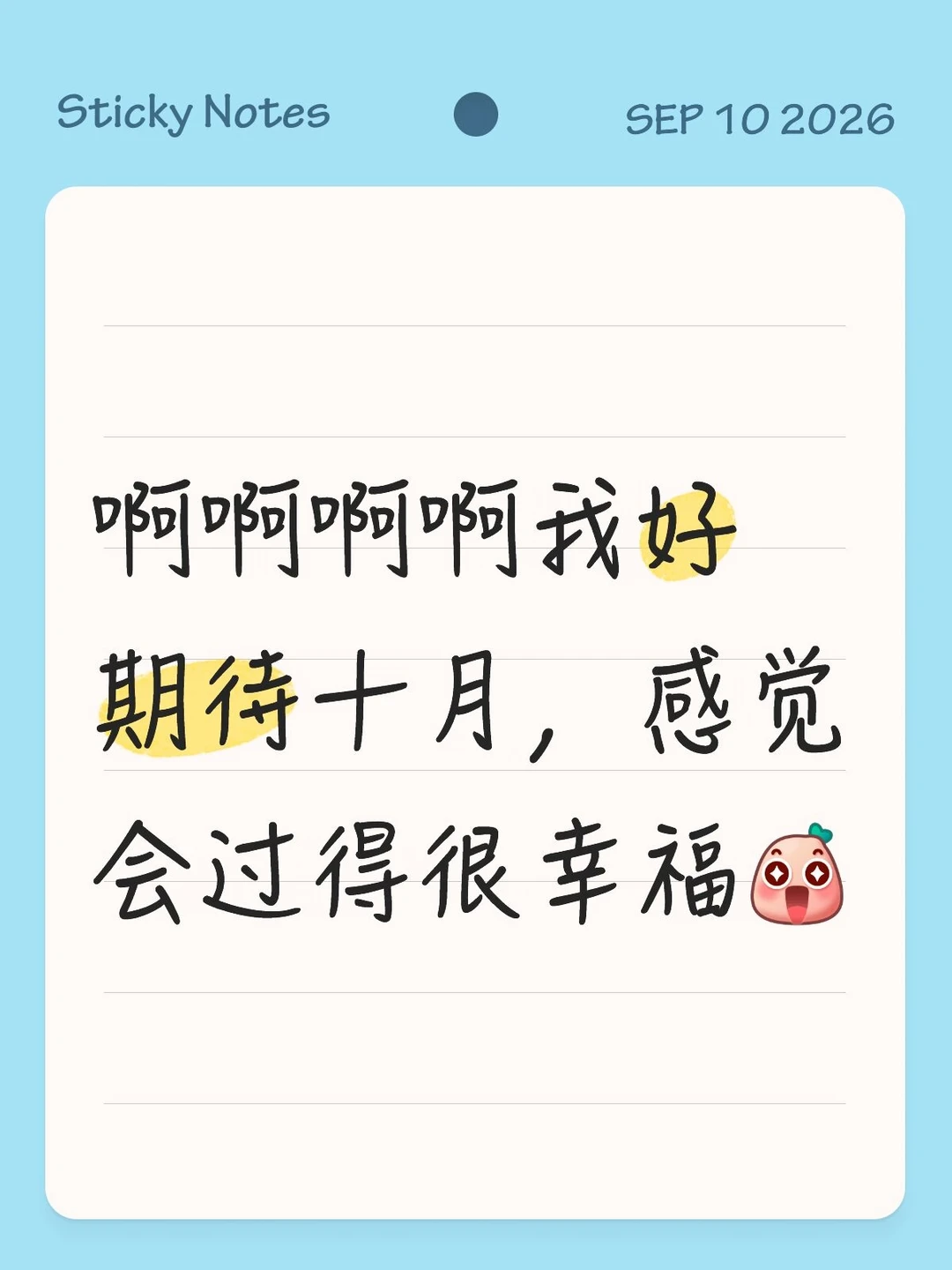 迫不及待了[派对R]
