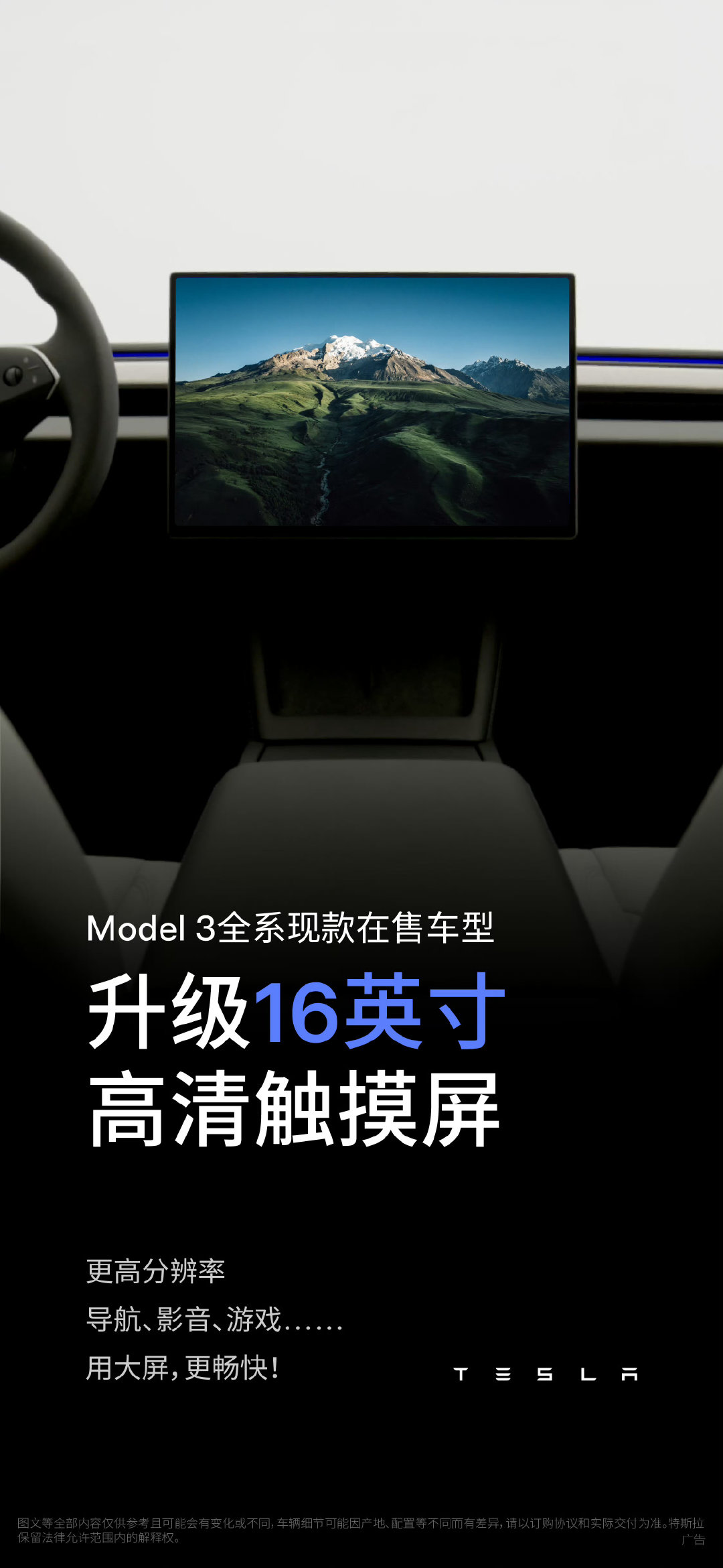 #特斯拉Model 3升级#

❶升级16英寸高清触摸屏
❷可升级选配浅灰色高级内饰
❸上线外供电功能，功率至高2.2kW

👽

这波升级点都在我的心巴上，你呢？ ​