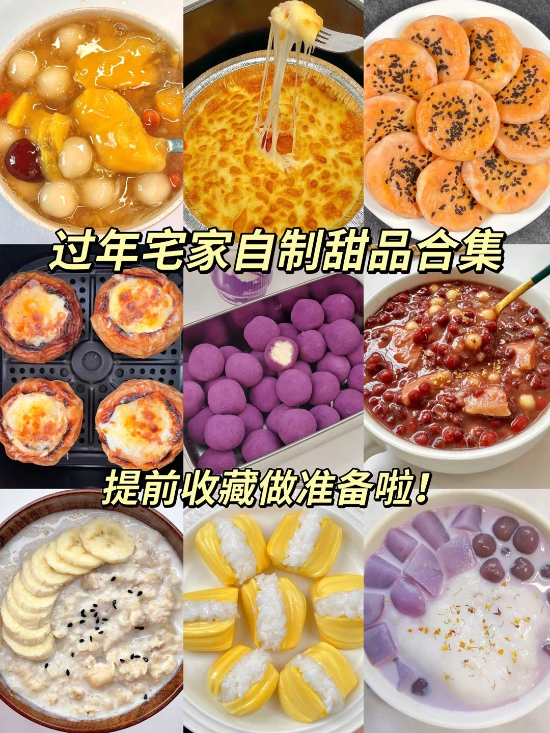 有手就会的甜点合集