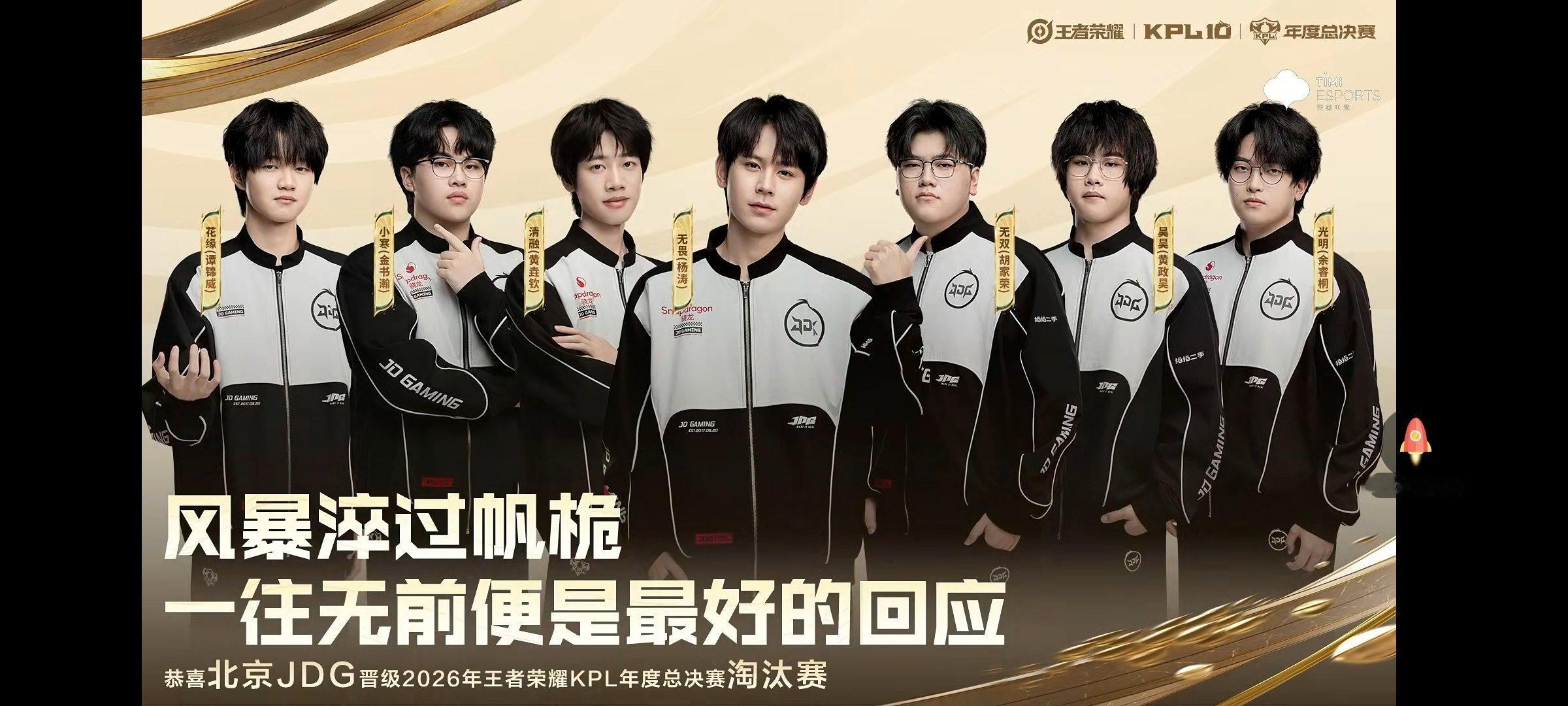 #JDG对战RW##jdg完美团战# 新的征程即将开始，淘汰赛的第一张门票，拿下拿下 ​