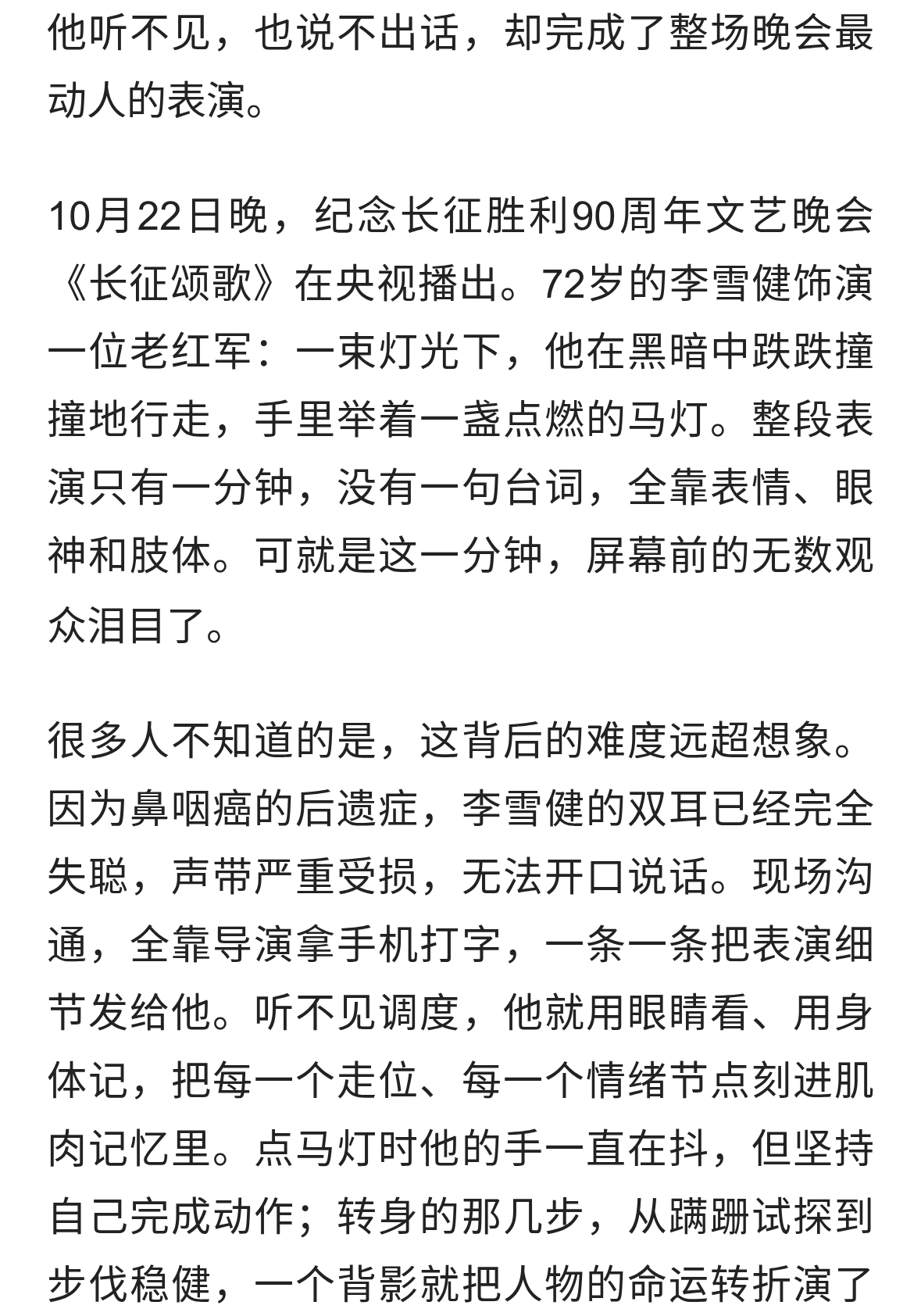 72岁李雪健听不见也说不出，靠一场无声表演，让全国观众哭了