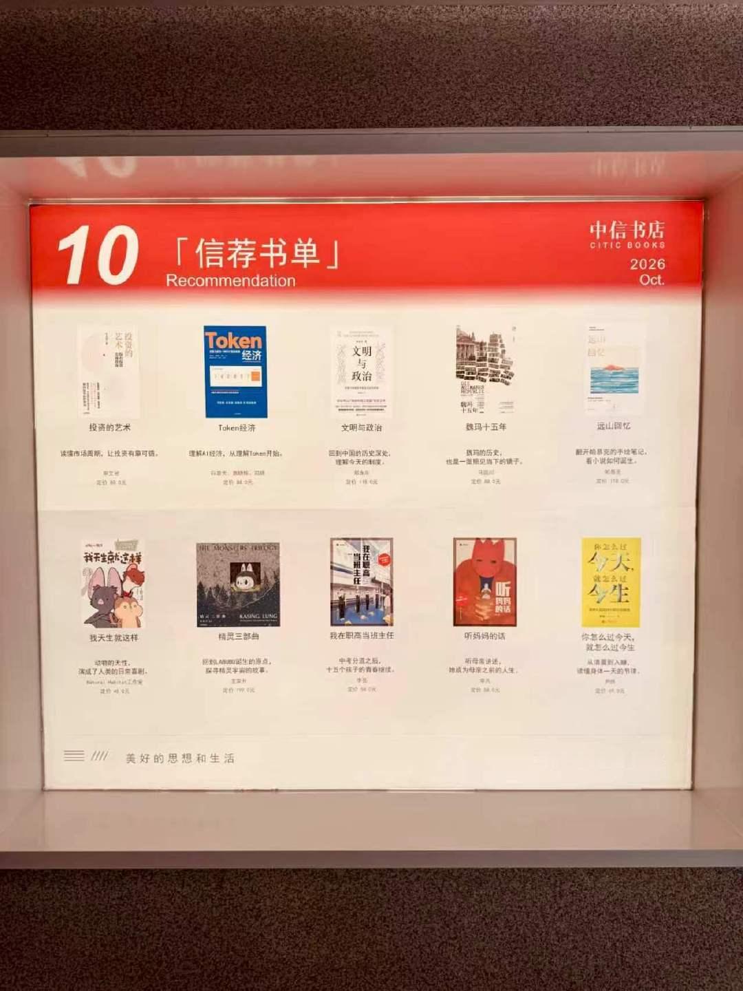 中信书店10月书单 ​