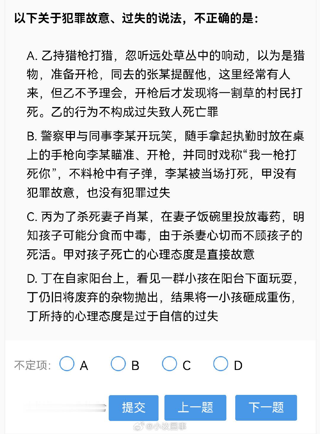 #警方回应老人凌晨被气枪击中身亡# 

这真是把法考真题搬进了现实。

中秋节凌晨，湖北荆门64岁的成某戴着头灯在自家田里干活。

凌晨3点左右，监控里那点头灯的光斑熄灭，几分钟后一辆皮卡车在附近停留数分钟后离开。老人再没能回家。

目前警方确认的信息是附近村庄一名男子报警自首，自称“误将成某当作猎物”，涉案枪支是一支气枪，案件仍在调查中。

从公开信息看，还有几个问题要重点关注：

① 老人身上有两处贯穿伤（左侧大腿、右肩贯穿至左胸），一次“误击”如何形成两处伤？

② 枪支从何而来？按规定，枪口比动能达标的非制式枪支即属刑法意义上的枪支，非法持有本身涉嫌犯罪。

③ 头灯熄灭的凌晨、停留又离开的皮卡车、一小时后才赶到的救护车，急救电话是谁打的？

④ 家属提出的疑问，调查结论能否完整回应？

“误认猎物”可以是侦查线索，但绝对不能是定论终点。

从刑法规定看，“应当预见”却因疏忽大意没有预见，是过失，“明知可能”却放任不管，是间接故意。

本案中，如果嫌疑人确实在低矮灌木中看到...