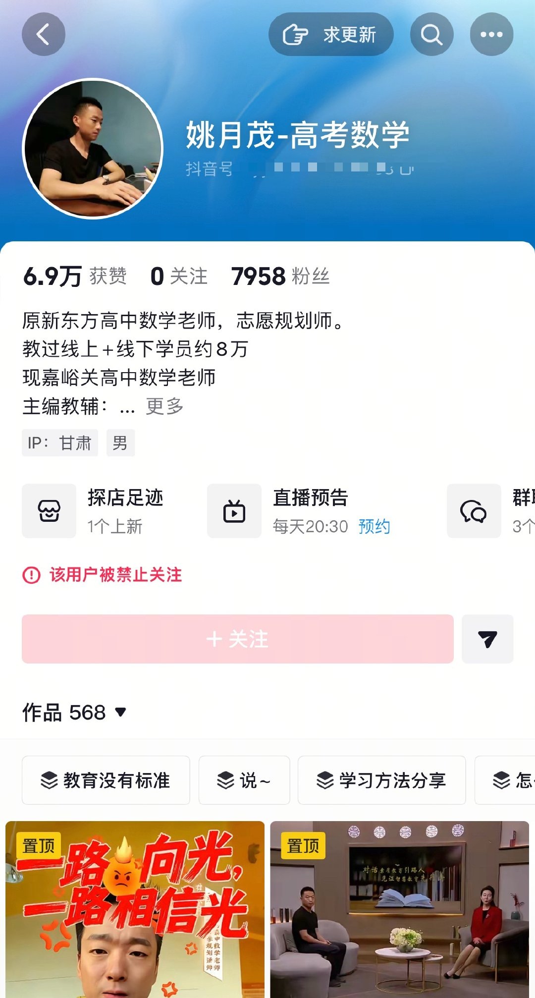 最新消息：#姚月茂抖音账号被禁止关注#。

感觉八九不离十了。#停捐事件民政局查无此人# ​