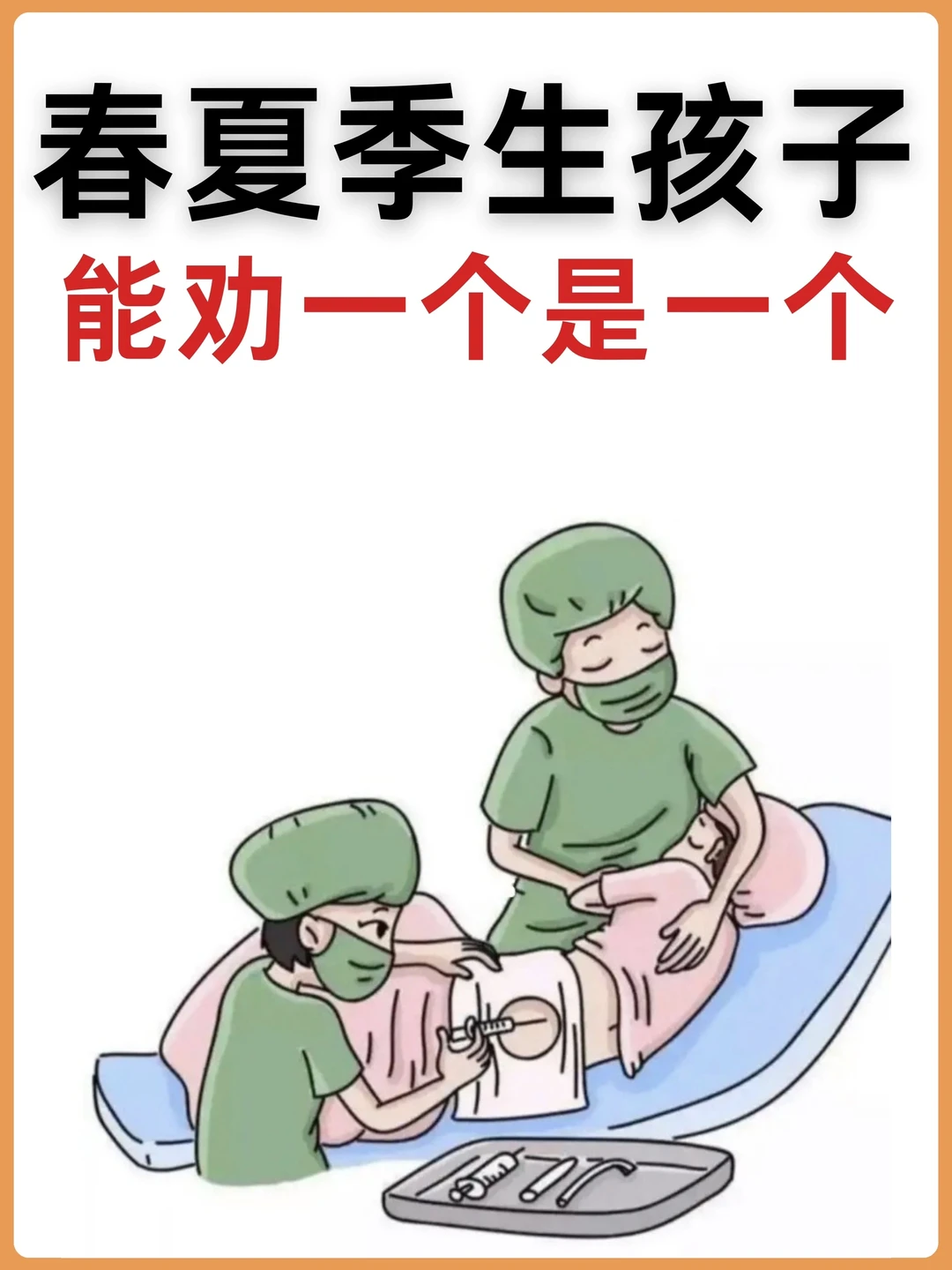 预产期在春夏3-6月的姐妹‼️能救一个是一个