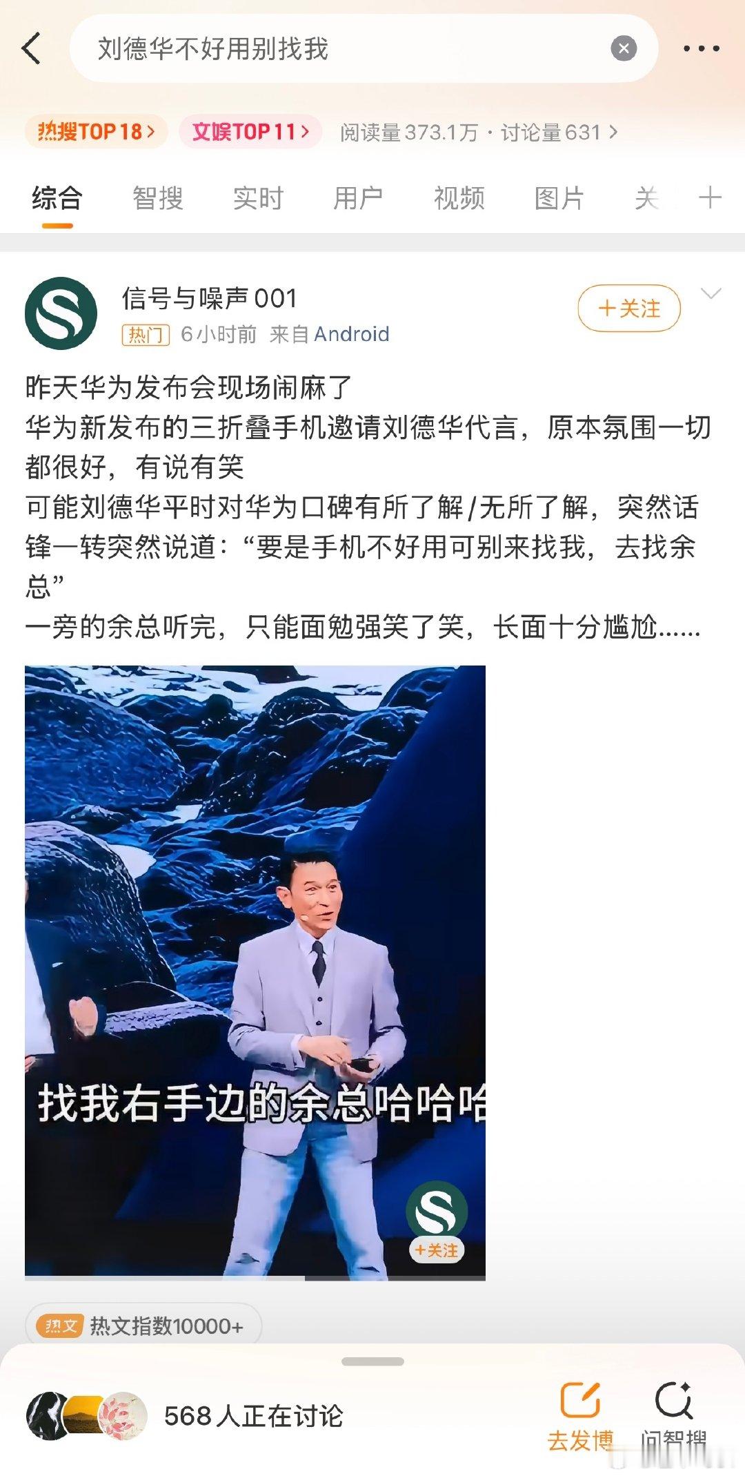 #刘德华不好用别找我#这也能被有心之人解读，感觉这很明显是个玩笑话呀！
那么如果你是余总，你该如何巧妙回答呢？ ​
