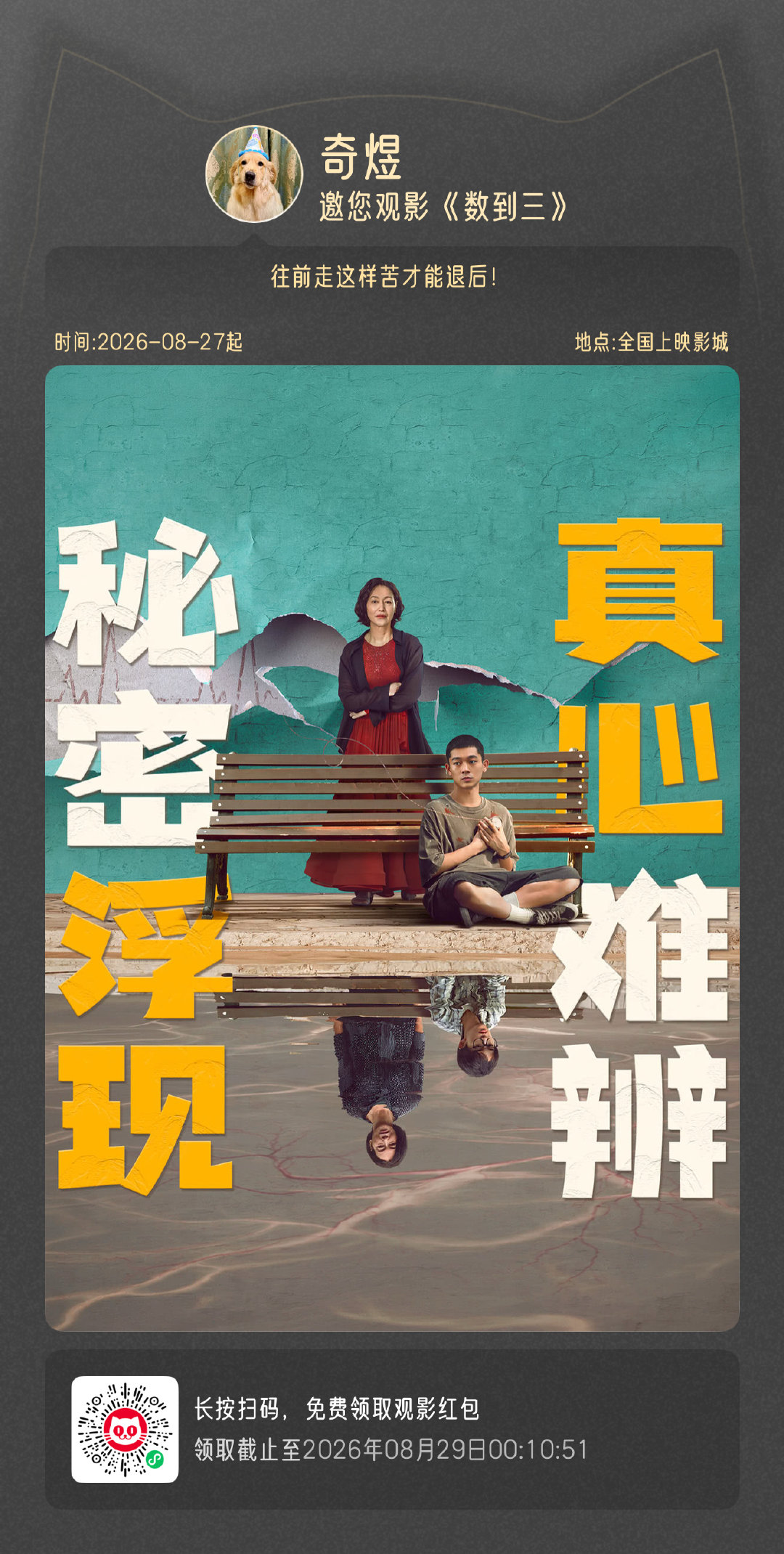 黄儿的大荧幕首秀怎么能不支持呢！
快来抢！！！[努力][努力][努力]

#电影数到三# 
#黄子弘凡特别出演电影数到三# ​