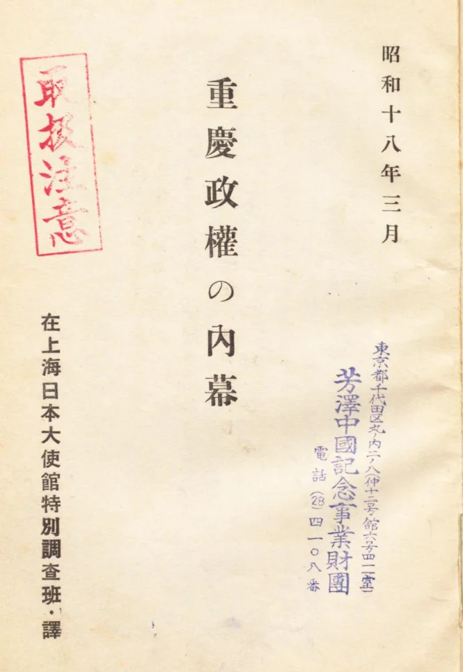 1942年重庆国防最高委员会人事全览