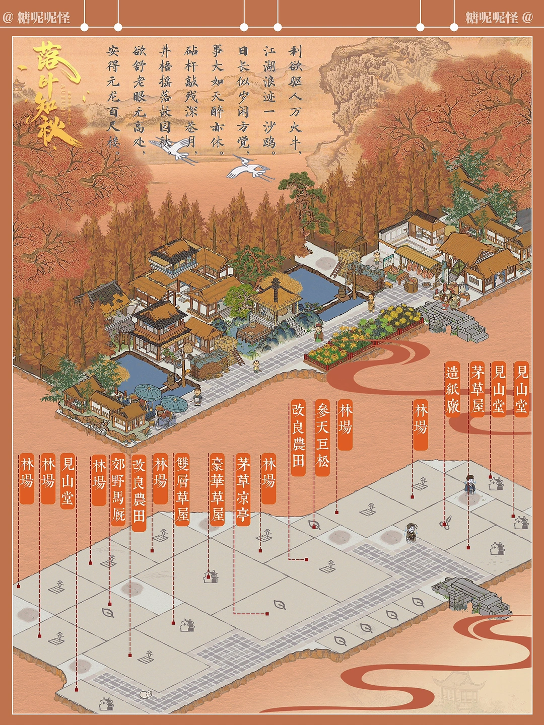 松江府｜鹤啸泾布局｜层林尽染里的桃花村